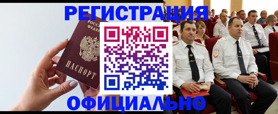 временная регистрация недорого в Вологодской области